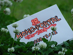 本日MONO-PORTALがリニューアルオープン