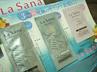 ラサーナ無料サンプル