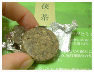 [茯茶（フーチャ）のお試しサンプル] 