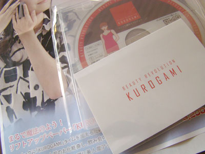 リフトアップペーパー「KUROGAMI」