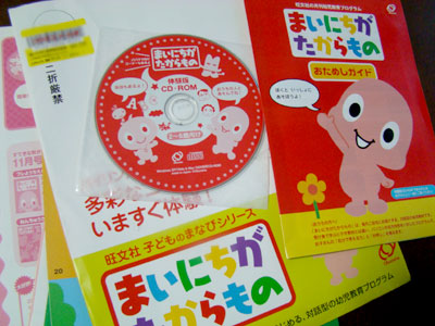 旺文社　「まいにちがたからもの」　無料サンプル