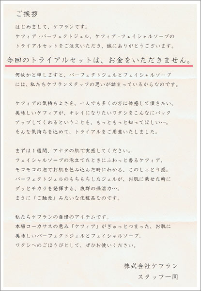 今回のトライアルセットは、お金をいただきません。<br />
