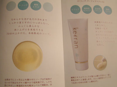 ケフィアの化粧品