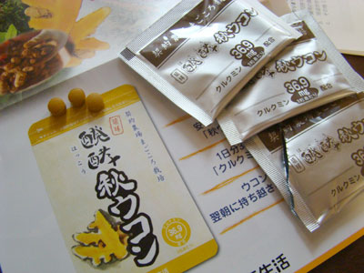琉球 醗酵秋ウコン 3日分無料サンプル