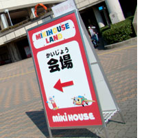 ミキハウスランド in 名古屋