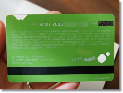ZUTTOCARD