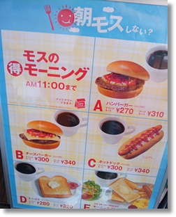 朝モス