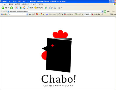 Chabo! - 本で、もっと、世界にいいこと。