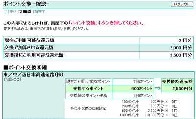 etc-point-koukan.jpg