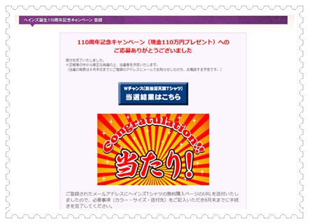 ヘインズ誕生110周年記念キャンペーン