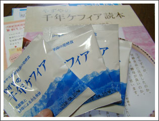 やずやの千年ケフィア無料サンプル