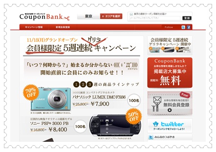 kuponbank201011.jpg