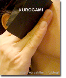kurogami.jpg