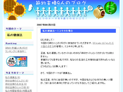 節約主婦9人のブログ