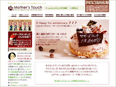 マザーズタッチ 満1歳ありがとうセール