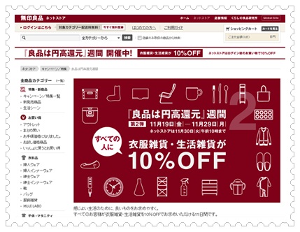 muji20101119.jpg