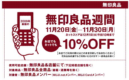 mujirushiryouhinsyuukann20091120.GIF