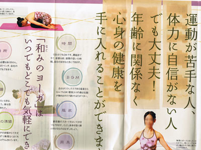 和みのヨーガ 実践講座