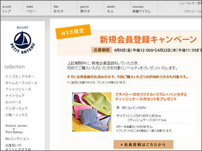 プチバトー　送料無料＆新規会員登録プレゼントキャンペーン