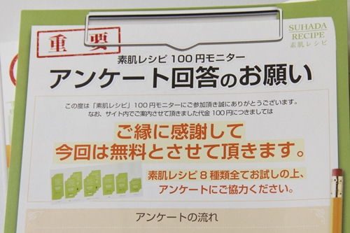 アンケート回答のお願い