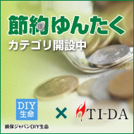 yuntaku-bnr_diy.jpg