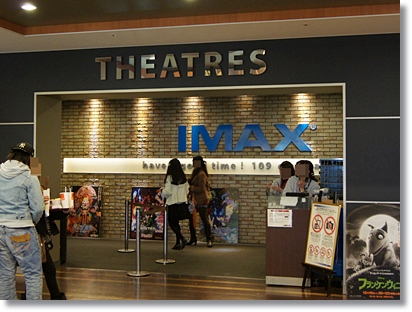 IMAXデジタルシアター