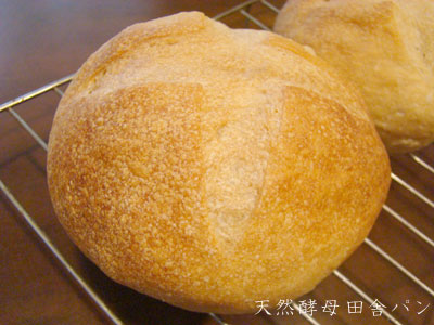 天然酵母パン　（田舎パン）
