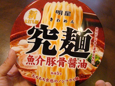 明星食品「究麺（きわめん）」＜魚介豚骨醤油＞