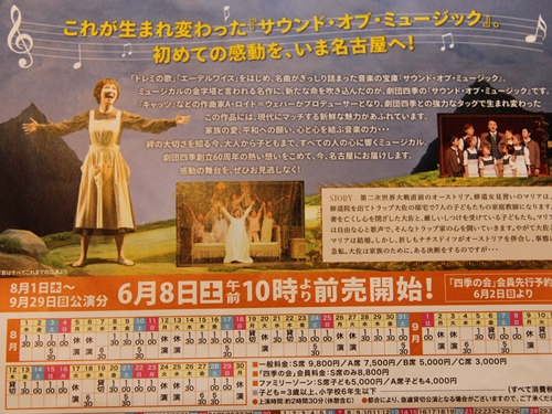 劇団四季 サウンド オブ ミュージック 名古屋 子どもと観劇してきました わらしべ暮らしのブログ