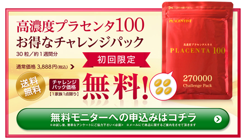 3,888円→500円　高濃度プラセンタ100 CORE （美容サプリ）1週間分お試し 送料無料