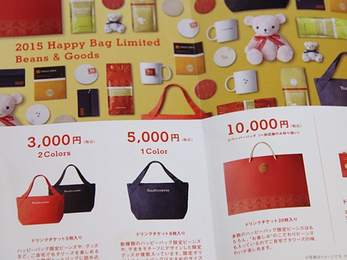 2015年　タリーズ福袋 Happy Bag!　ネタバレ （3,000円バッグ）
