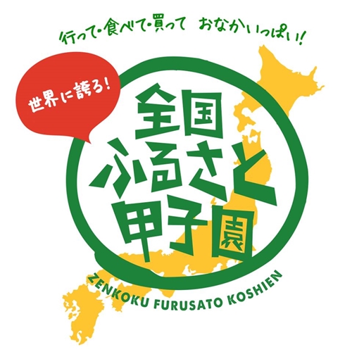 8月27日 秋葉原の全国ふるさと甲子園へGO！ 公式ブロガーになりました。