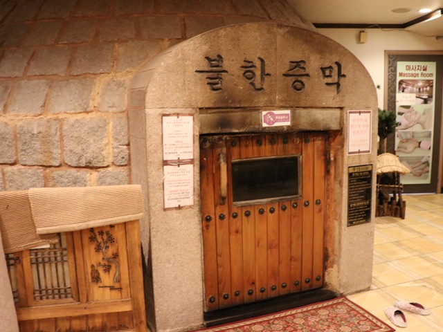 韓国伝統サウナ 仁寺洞汗蒸幕