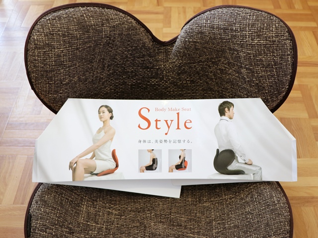 骨盤を支えて正しい座り姿勢をサポートする「ボディメイクシートスタイル」を使った感想 | わらしべ暮らしのブログ
