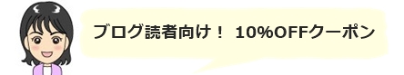 ダクタイルパン購入に使える割引クーポン