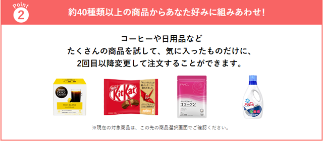 ネスレ定期お届け便で選べる商品