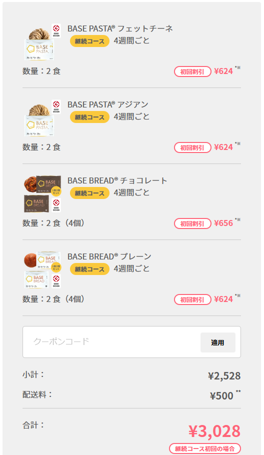 継続コース初回20% OFF