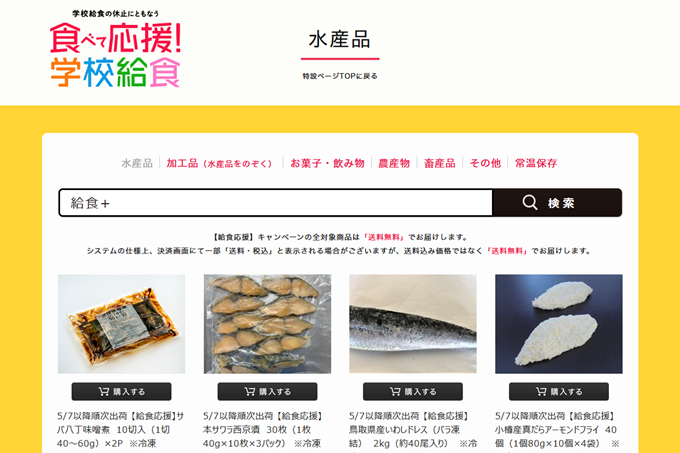 食べて応援!学校給食キャンペーン