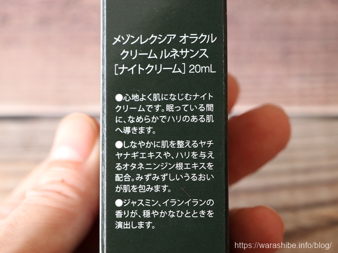 オラクルのナイトクリーム クリーム ルネサンス